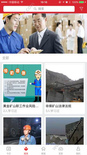 爱上安全app下载手机版  v2.4.9图2
