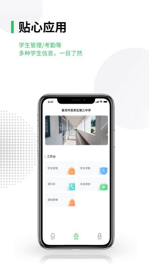 奇睿云校园app图3