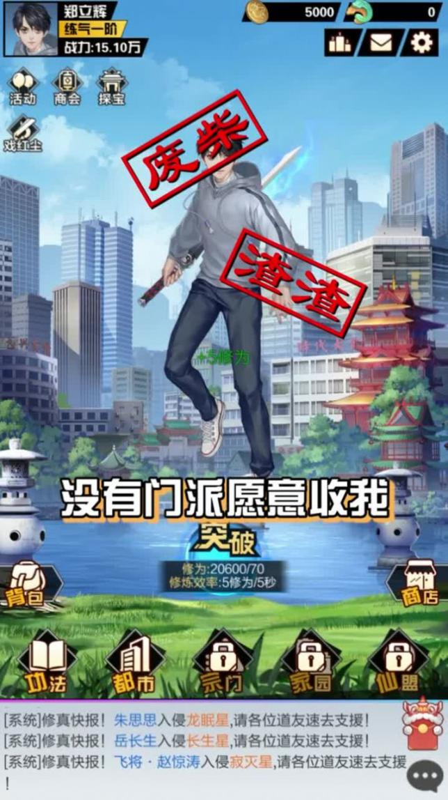 都市最强修仙红包版图3