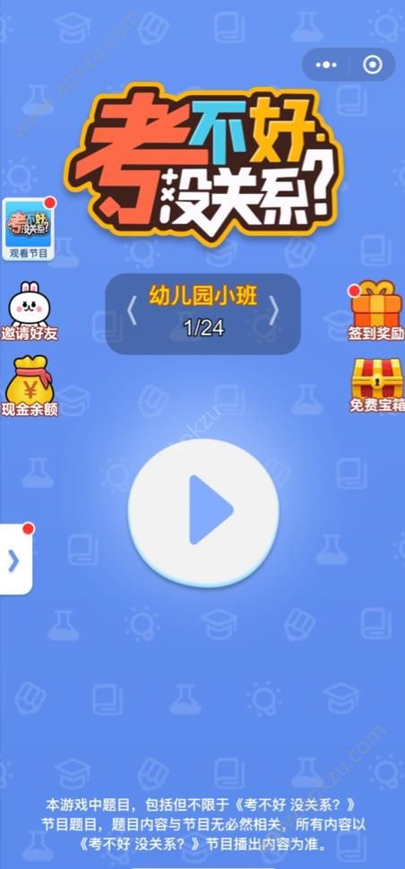 微信考不好没关系小程序游戏安卓版  v1.0图4