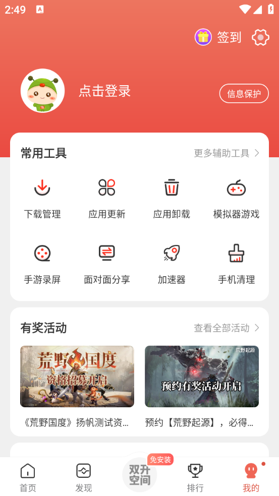 虫虫助手正版图3