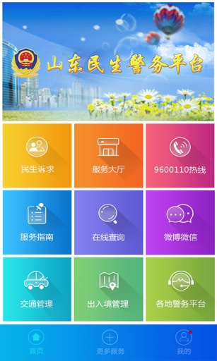 山东省重名查询系统app图4