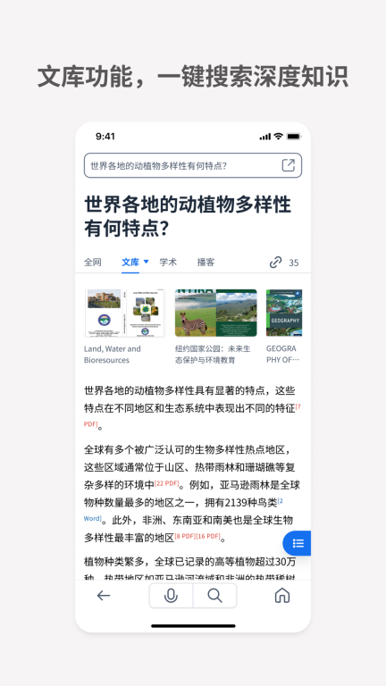 秘塔AI官网版图4