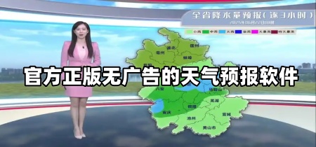 官方正版无广告的天气预报软件