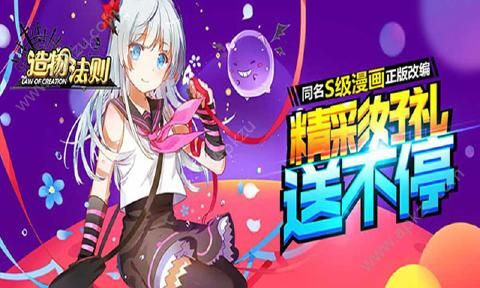 造物法则手游图2