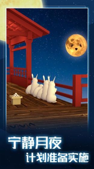 月兔出逃计划游戏安卓手机版  v1.0图4