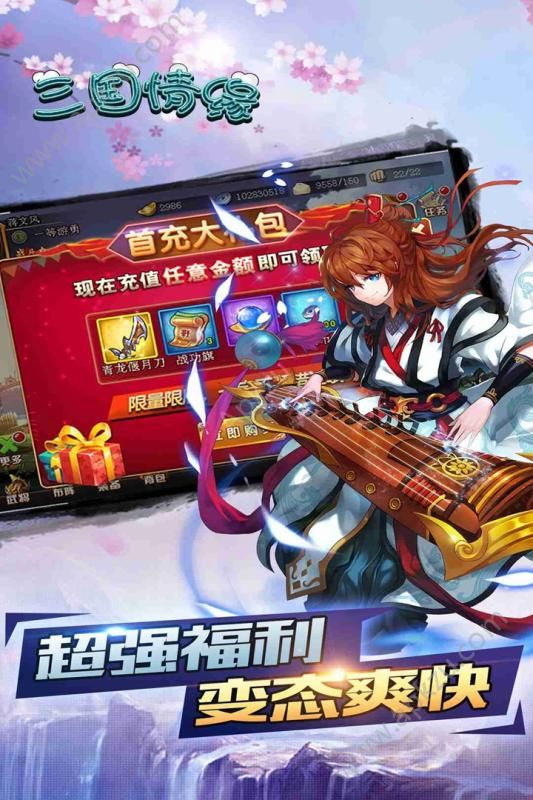 三国情缘星耀版手游变态版  v3.9.23图4