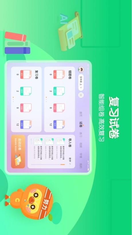 橙果错题本HD图1