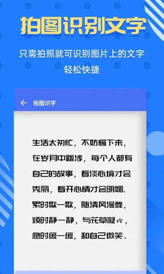 拍照识字王图3