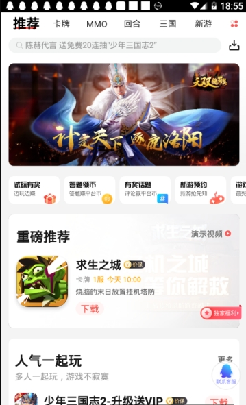 5433游戏盒官网正式版  v1.0图1