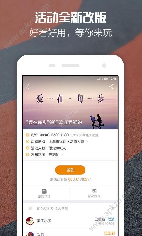 每步运动app安卓版下载  v2.4.1图3
