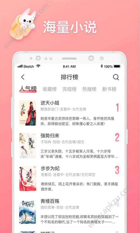 口红小说app图4
