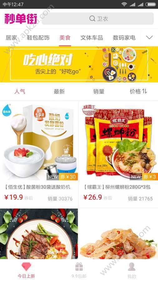 秒单街优惠购物app手机版下载  v1.3.8图1