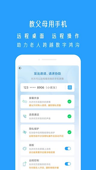 小X远程安卓版图1