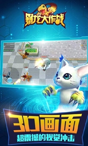 暴龙大作战手机版图2