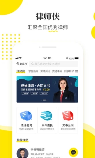 律师侠app最新版图1