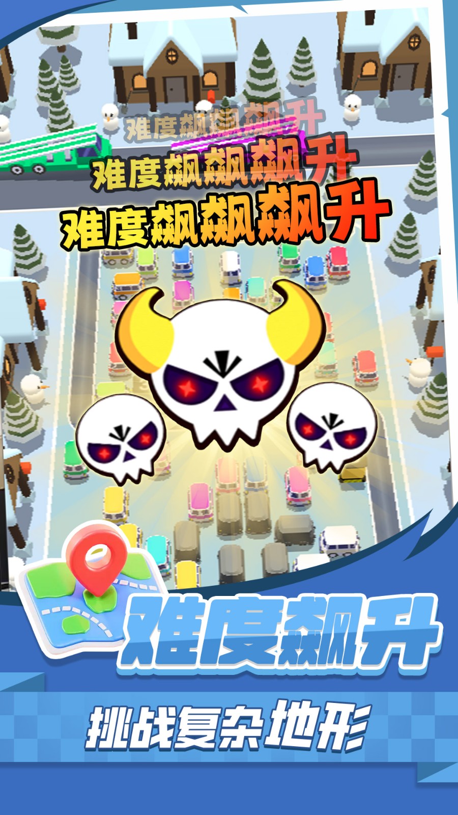 挪车消消消手机版图3