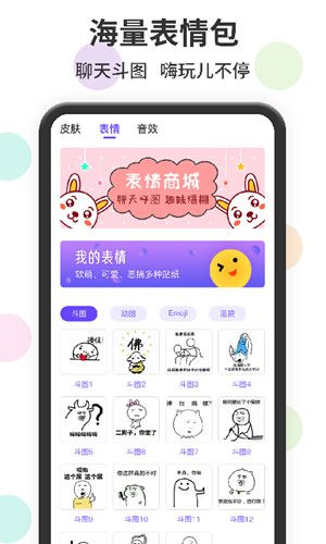 表情包输入法app安卓版图片1