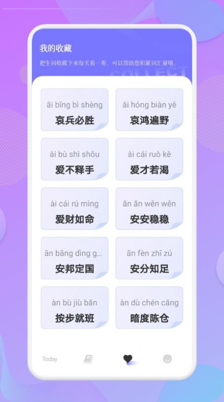 小白成语app官方版下载  v1.1图5