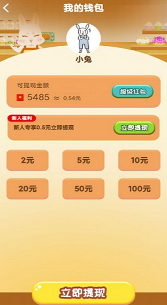 我的甜品屋游戏领红包app  v1.0.1图9