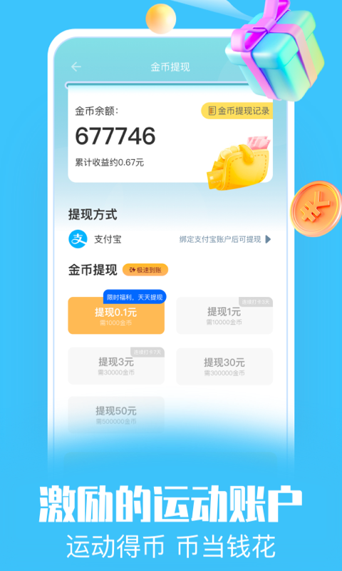 走路赚点钱最新版  v1.0图3