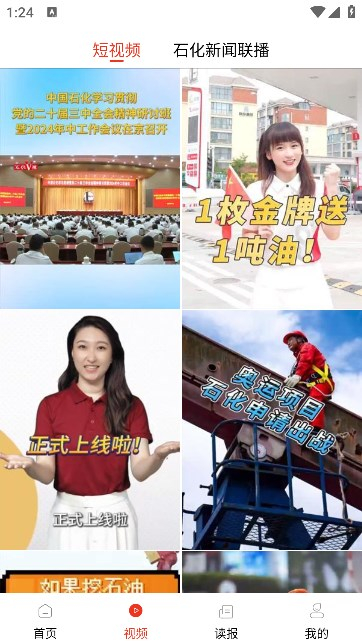 新石化客户端图4