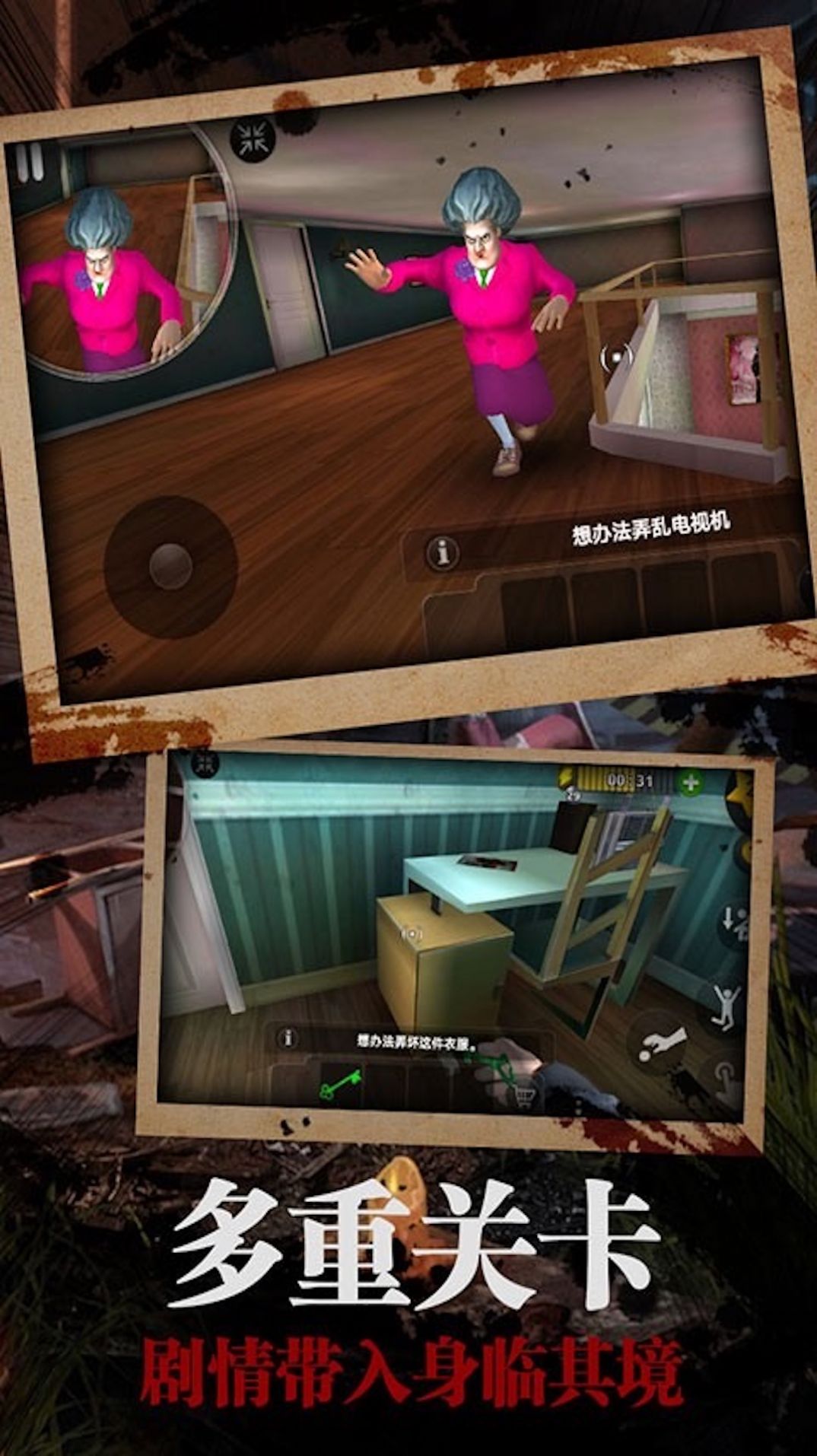 恐怖女邻居安卓汉化版游戏  v1.7图1