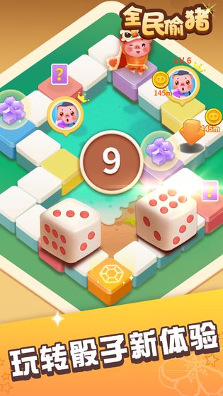 全民偷猪官方红包版  v1.0.1图1