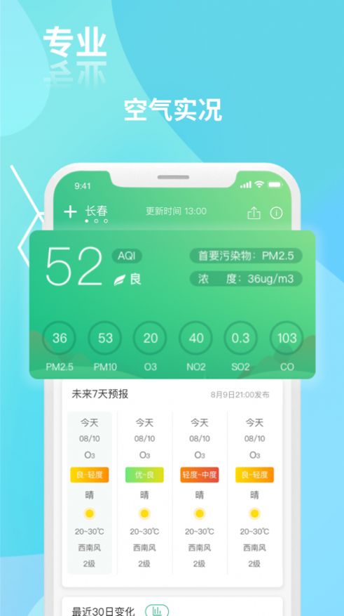 丰城市环境空气质量app图5