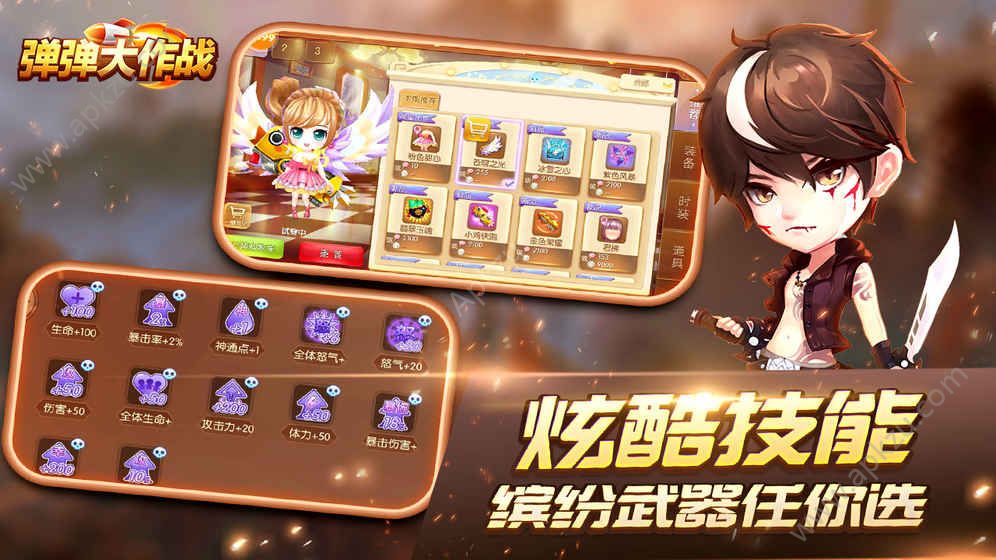 弹弹大作战官方网站图3