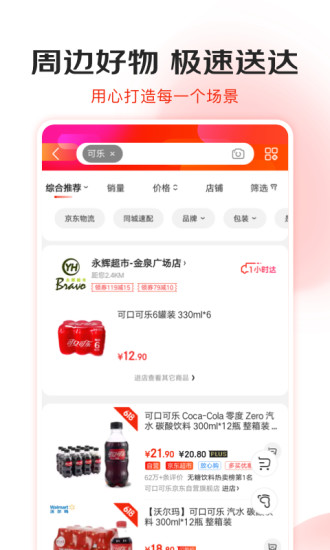 京东抢购秒杀软件app图2