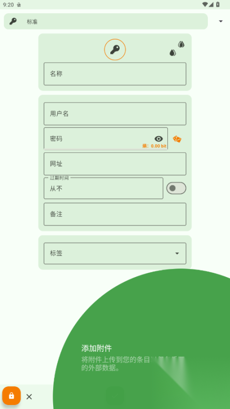 KeePassDX图4
