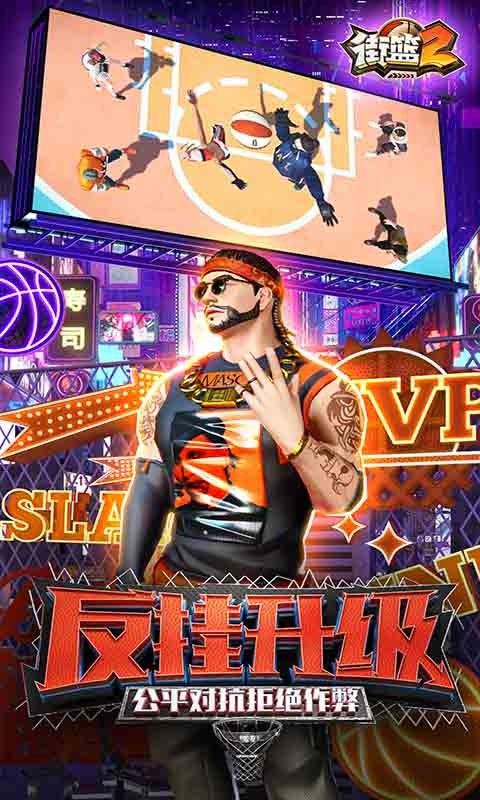 街篮2区域大作战官方版图3