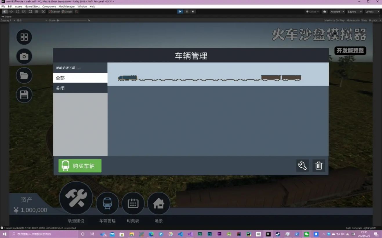 火车沙盘模拟器金币安卓版  v1.0图3