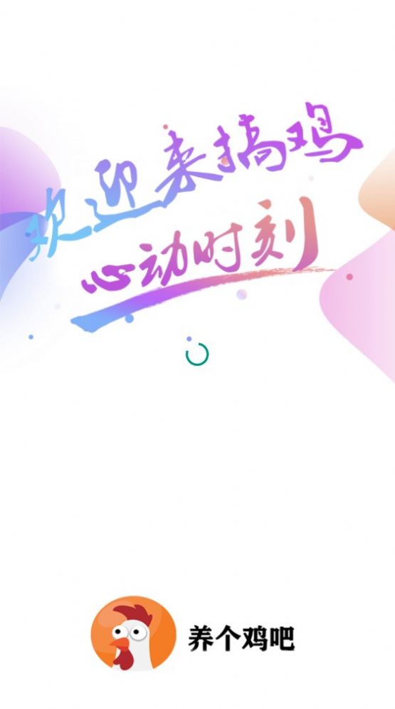 养个鸡吧养鸡分红app软件官方版下载  v1.0.0图3