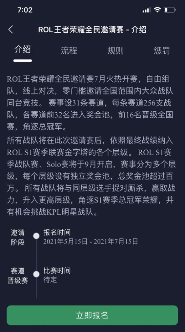 联盟巅峰ROL app官方下载最新  v2.0.9图3