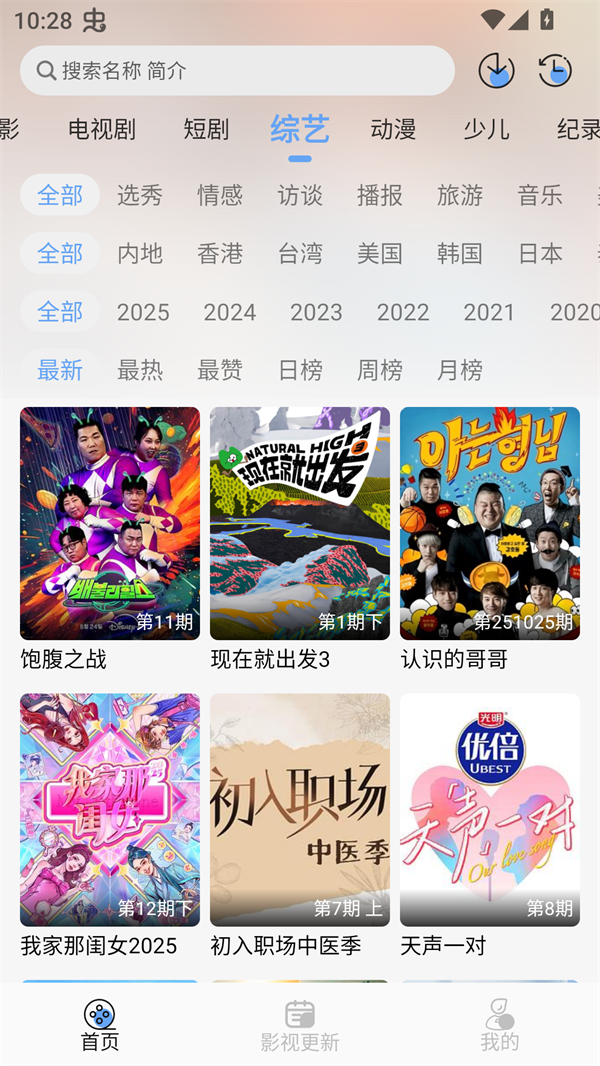 极兔影视免费追剧图1