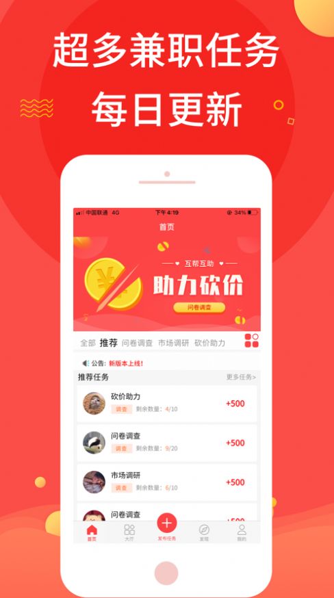 佰帮兼职app手机图1