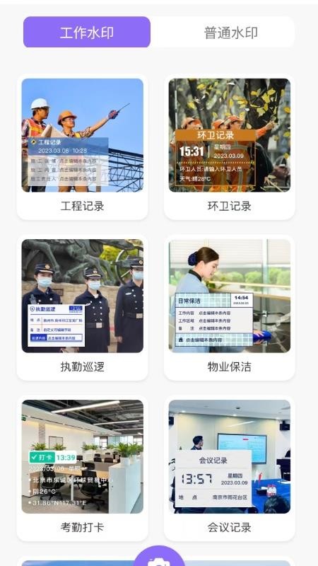 远首水印相机图4