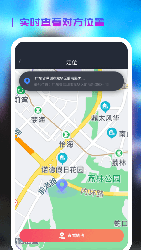 微见手机定位app手机版下载  v1.1.0图2