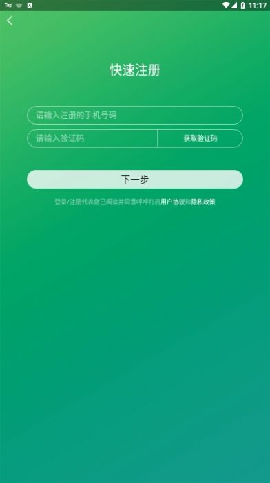 呼呼打药app图4