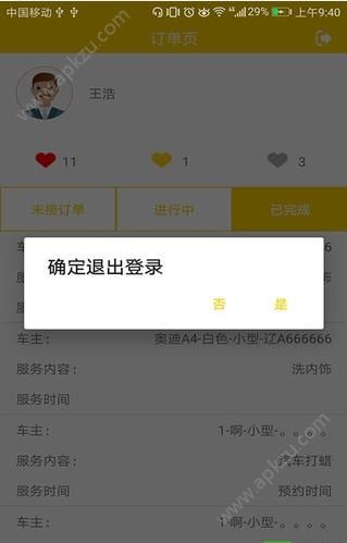 洗上门众包app图3