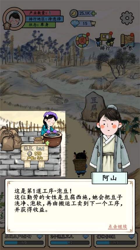 丝路工坊安卓版图2