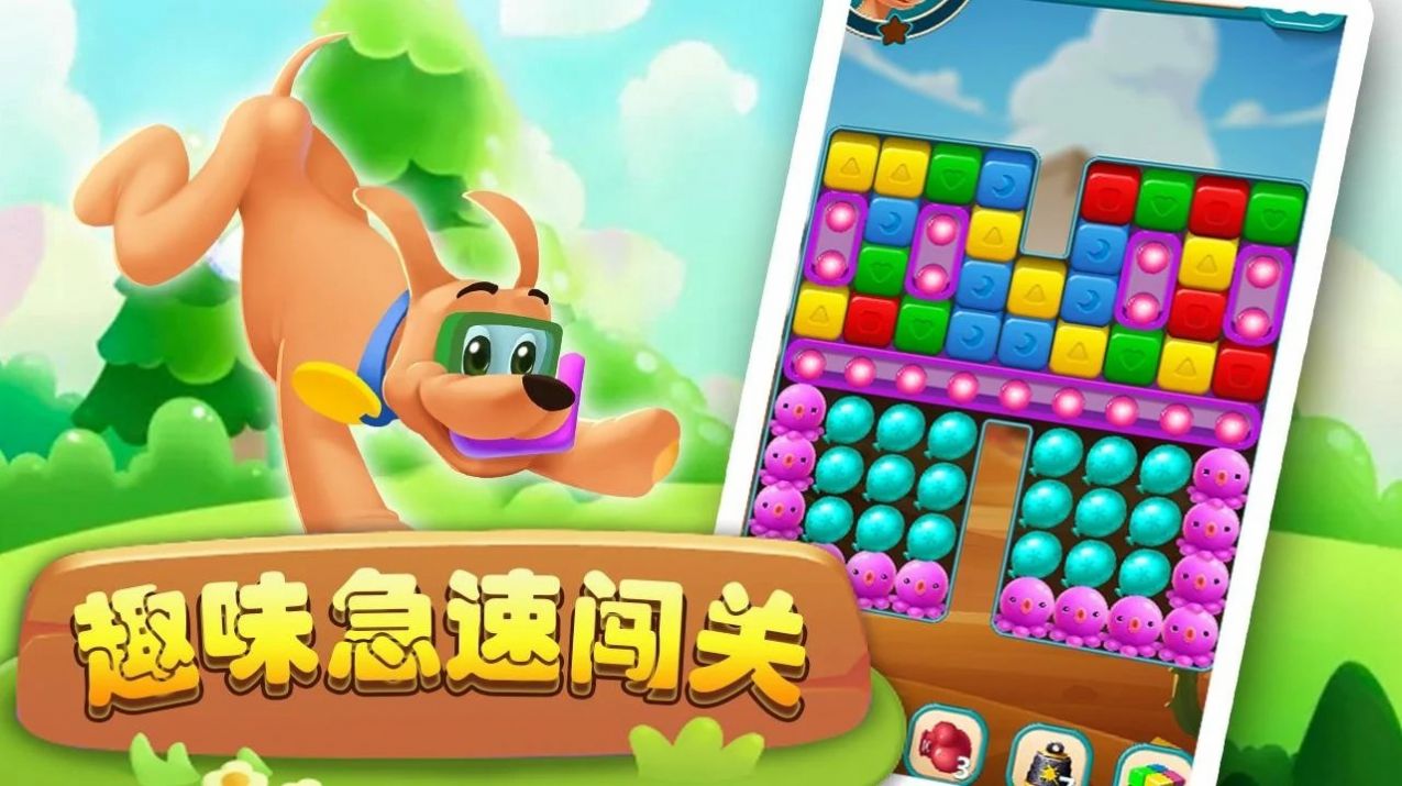 汪星人消消消红包版图1