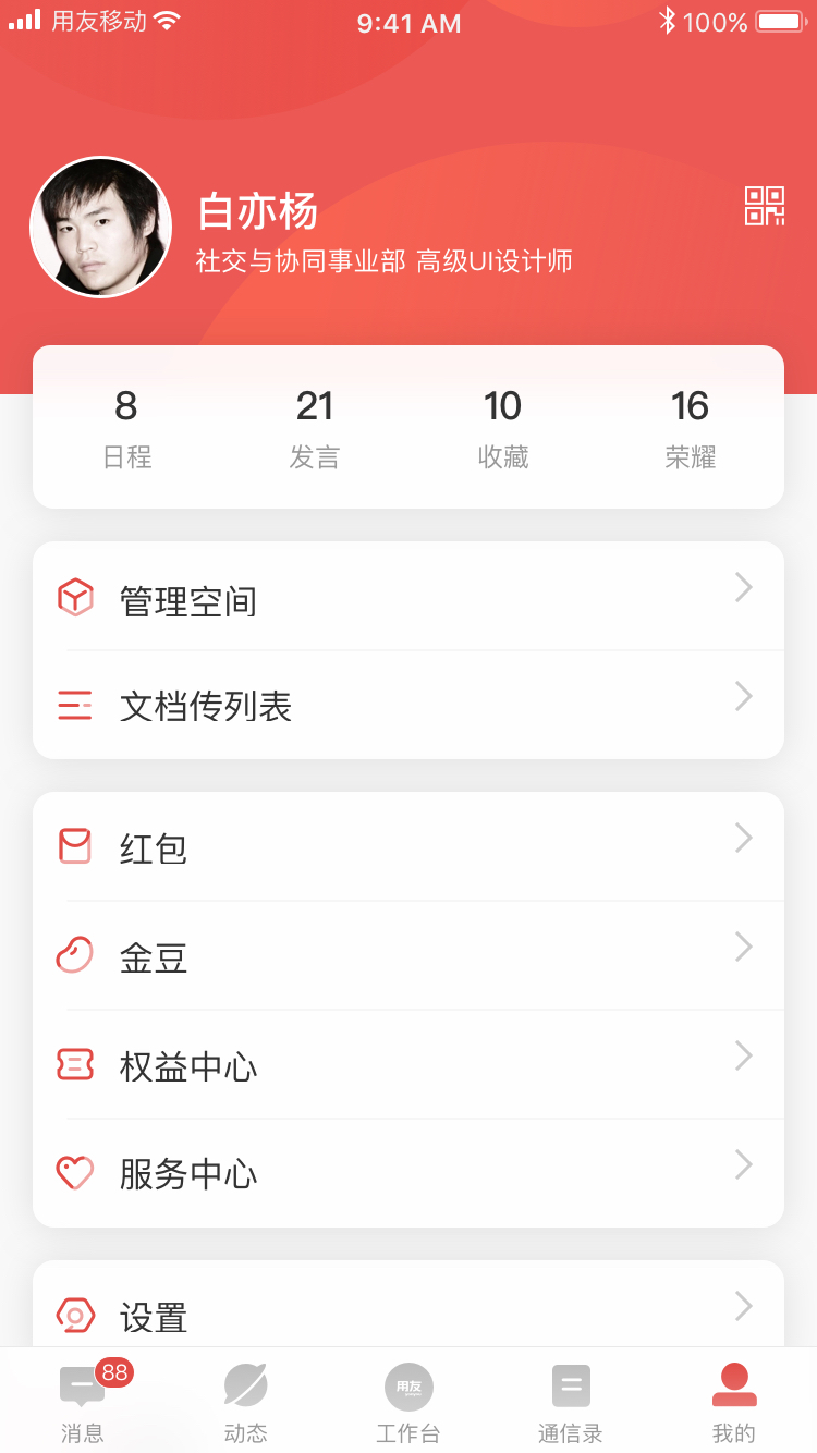 友空间官方版APP  v6.5.3图3