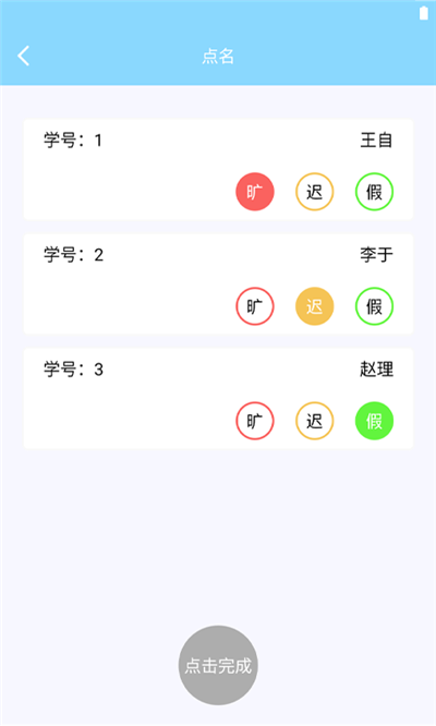 教室点名助手app官方软件下载  v2.0图3