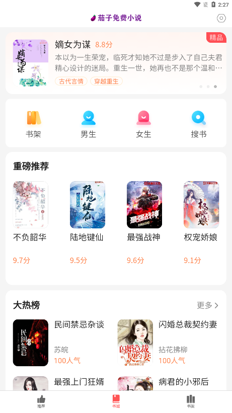 玖点玖茄子免费小说最新版下载图片1
