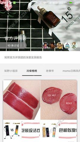 知耳美妆安卓版图3