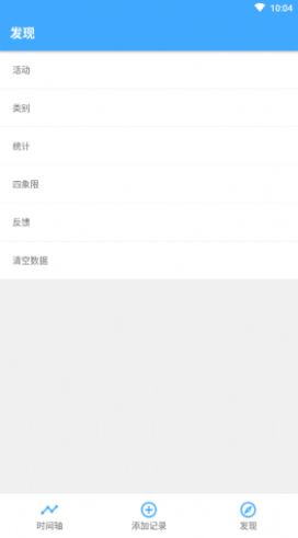 时间账本安卓app图1