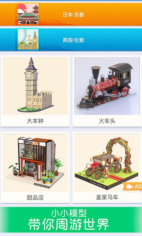 我爱拼模型安卓版图3